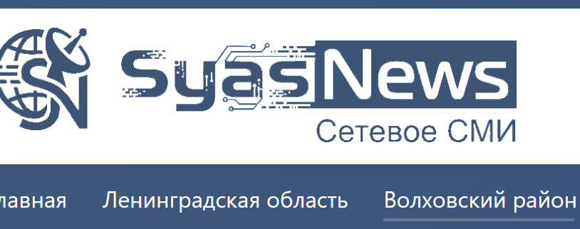 Музею-заповеднику «Старая Ладога» исполнилось 55 лет. Портал SYAS NEWS 15/07/2026/