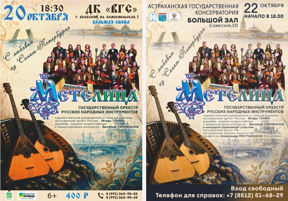Гастроли оркестра 